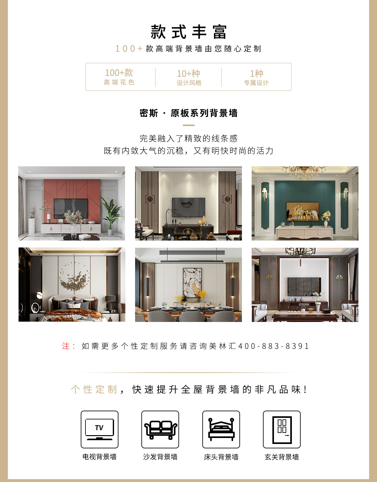 美林匯集成墻板電視背景墻定制生產廠家