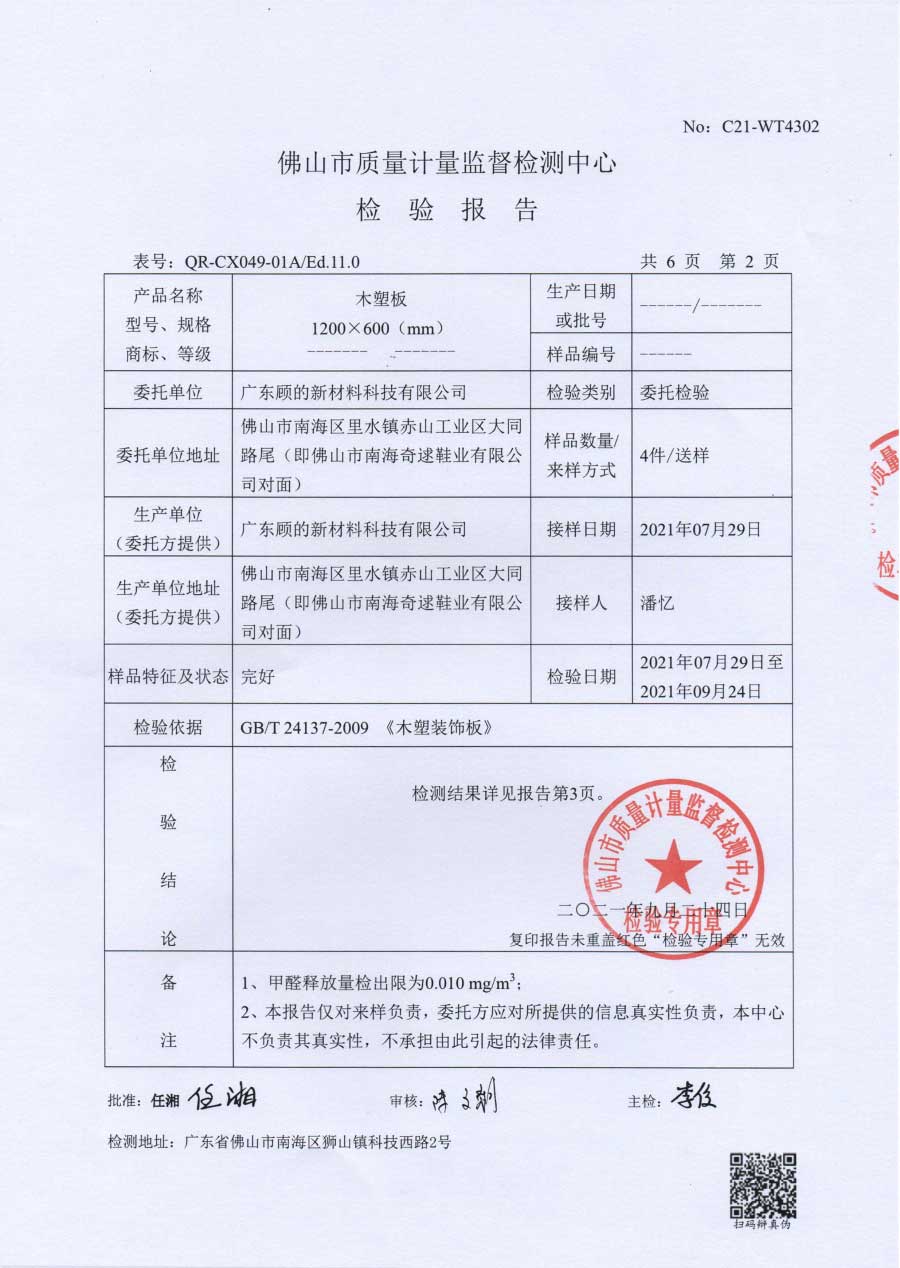 2021佛山質量計量監督檢驗報告--(3).jpg