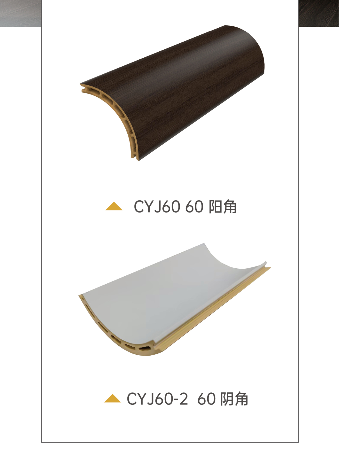 60陽角、60陰角詳情頁(11).jpg